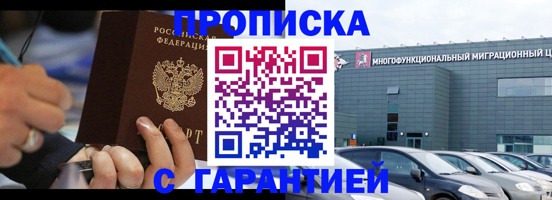 прописка для школы в Лермонтове