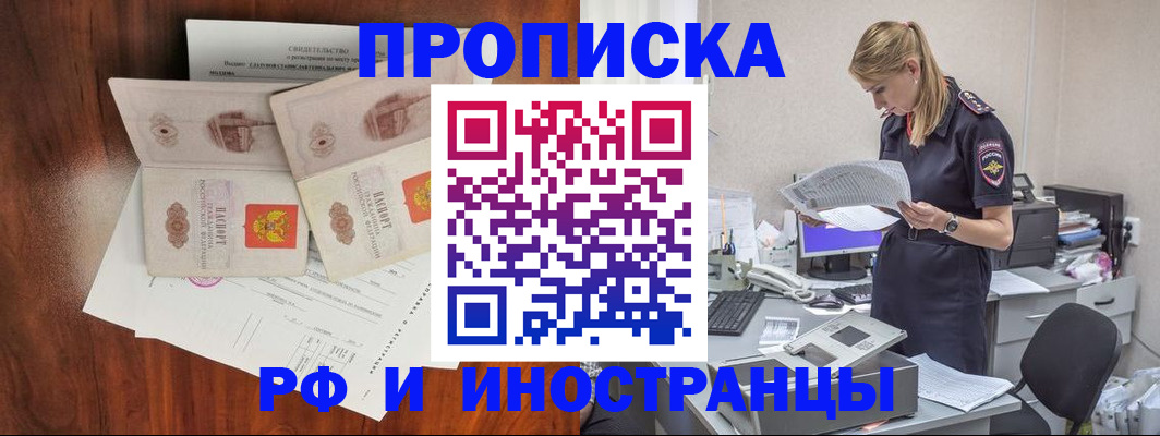 временная регистрация для всех в Лермонтове