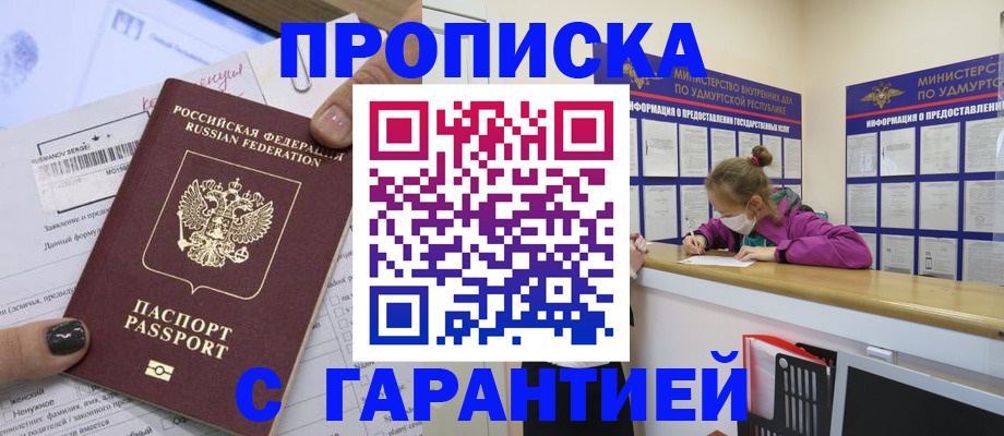 прописка 2025 в Лермонтове