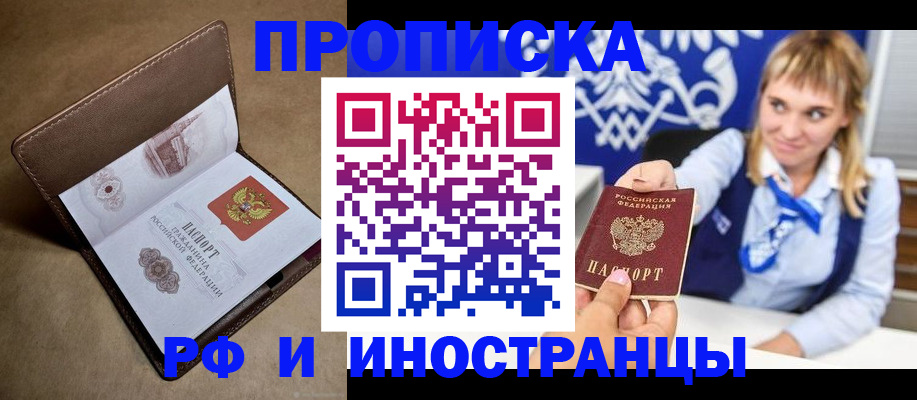 прописка в Лермонтове
